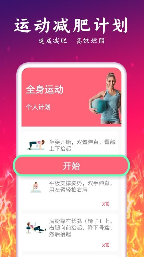 运动减肥计划appv2.38截图5