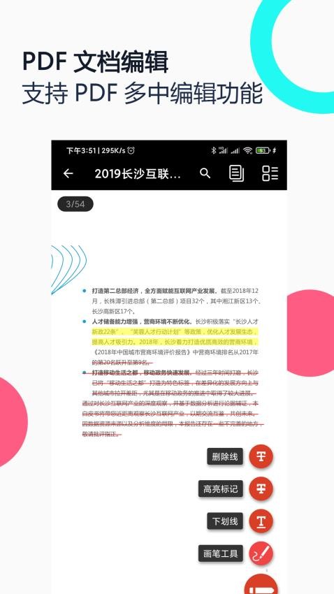 PDF全能王appv2.9.7(2)