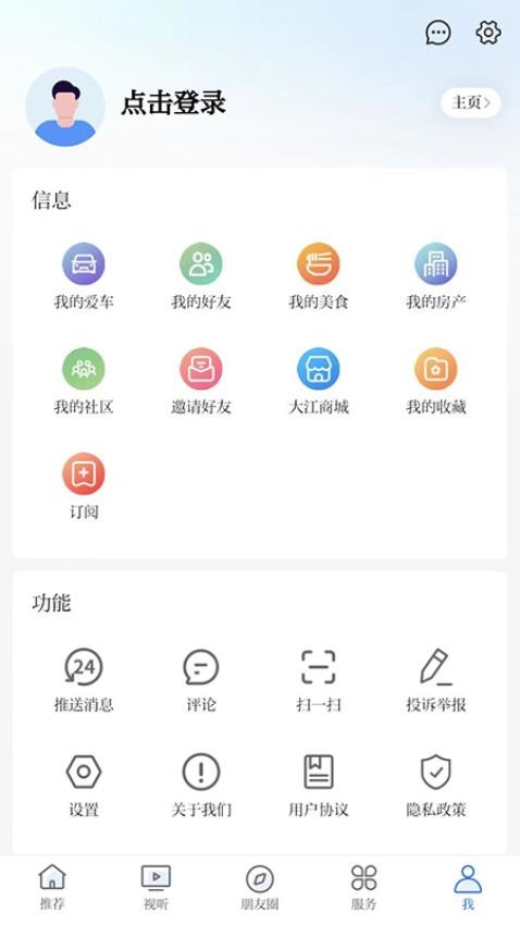 大江看看官网版v4.0.26(3)