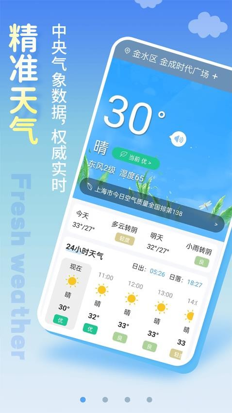 清新天气预报最新版(4)