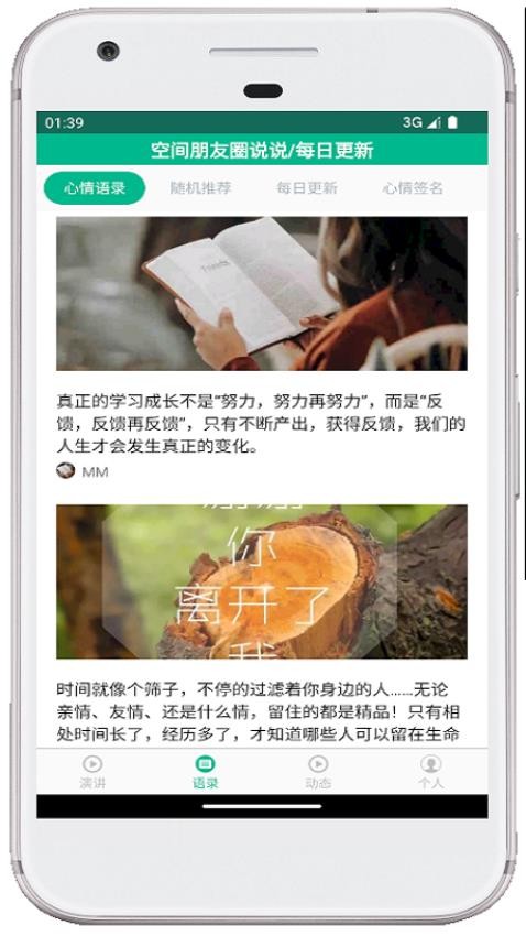 励志演讲app(5)