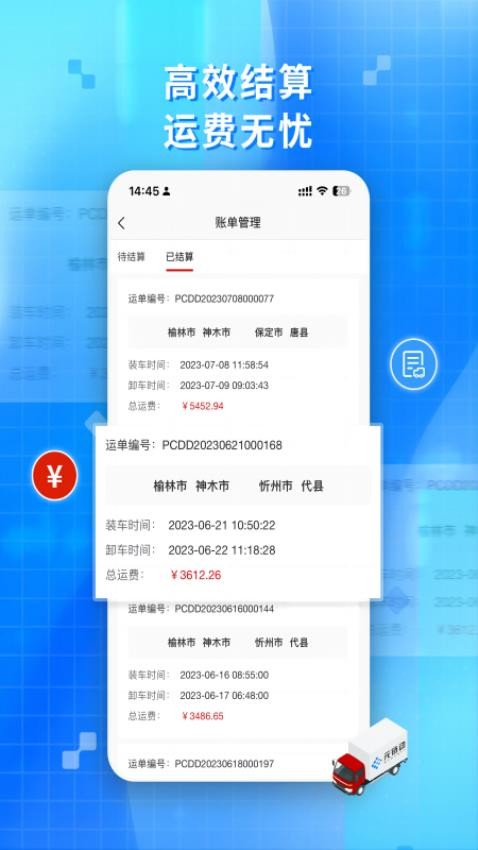 金石智运网络货运平台官网版v2.5.9(1)