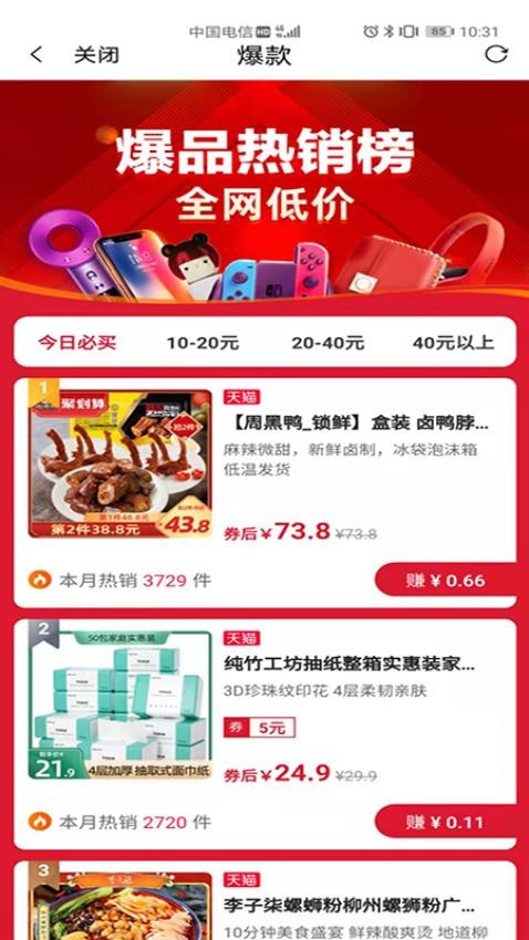 折优惠选appv0.0.52(4)