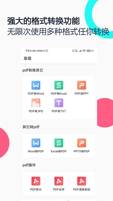 PDF全能王appv2.9.7(5)
