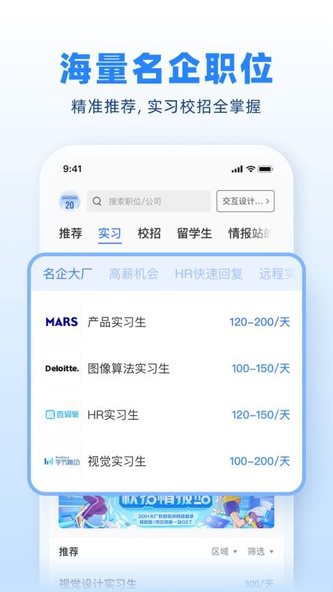 实习僧官方网站v4.40.0截图4