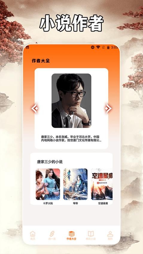小说亭经典版阅读器免费版v1.1截图2