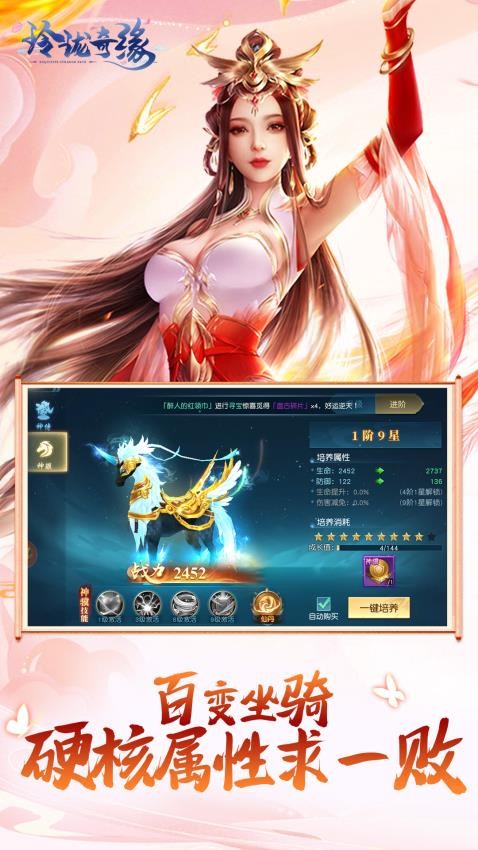 玲珑奇缘v1.0.1截图3