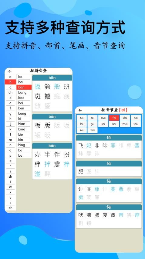 简明汉语字典免费版