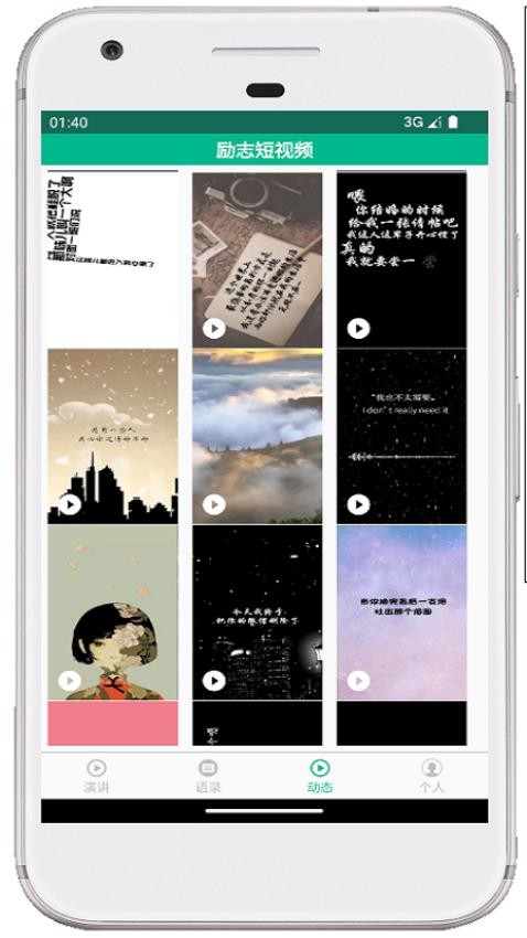 励志演讲app(1)