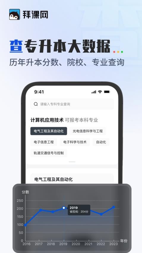 拜课网专升本手机版v1.1截图5