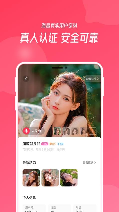 惜缘APPv1.1.9截图1