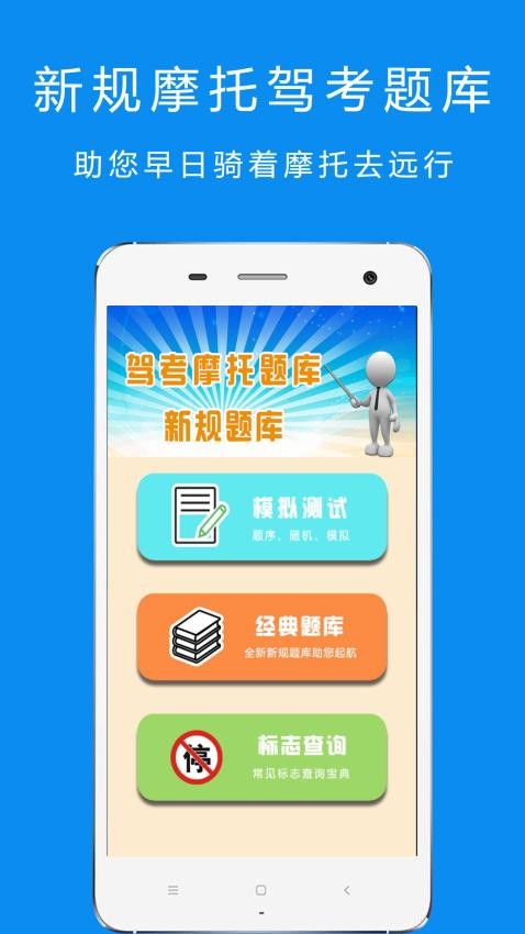 驾考摩托车科目一最新版v5.2.3截图4