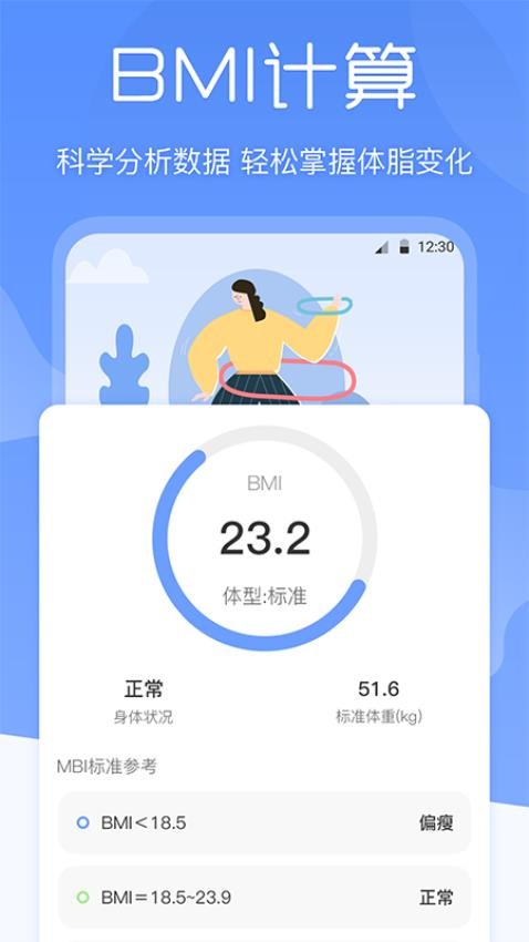 BMI体重记录器appv3.1.0(5)