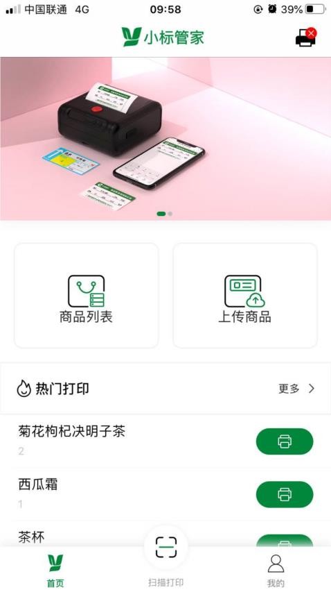 小标管家app(3)