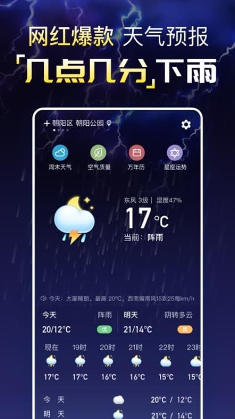 天气预报纯净版APP(2)