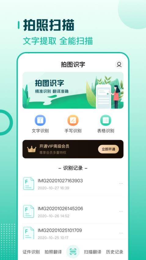 扫描翻译全能王最新版v3.2.8截图3