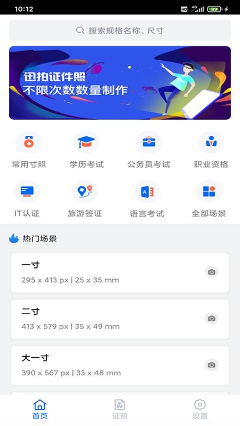 迅拍证件照手机版v1.1.9截图2