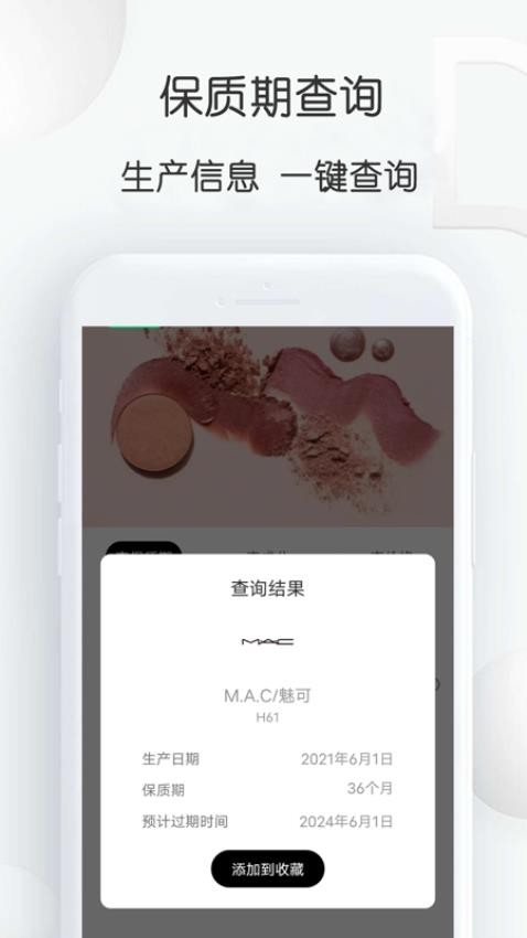 查妆里APP(3)