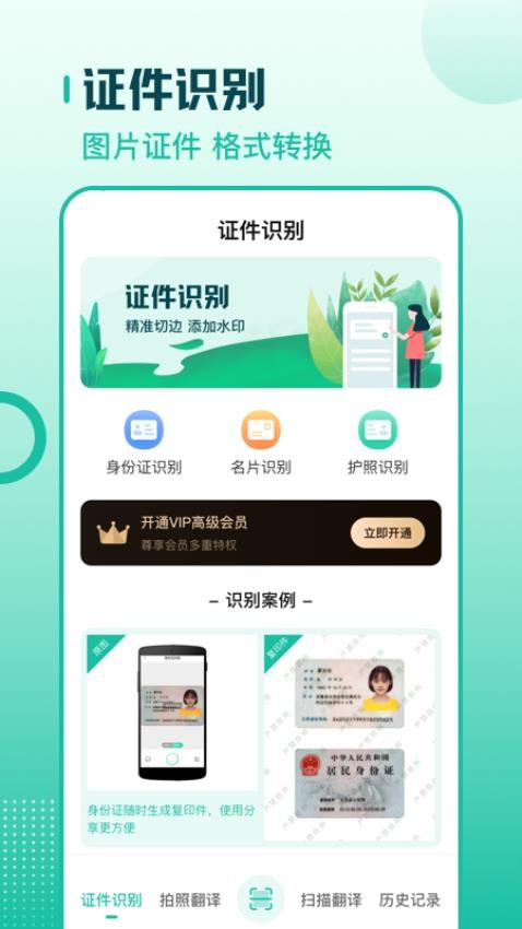 扫描翻译全能王最新版v3.2.8截图1