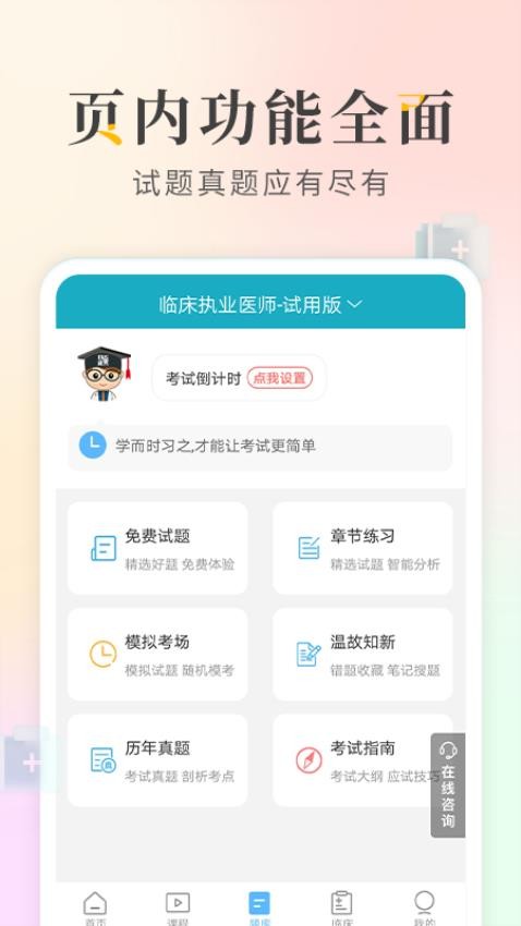 执业医师考试宝典APP(1)