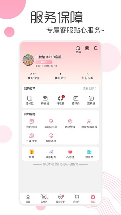 白秋洁官网版v1.7.9截图4