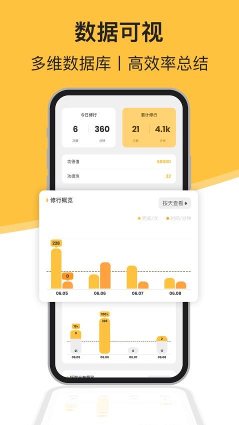 木鱼专注官网版v1.5.6截图1