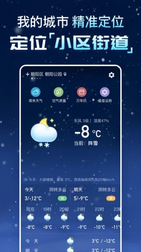 天气预报纯净版APP(4)