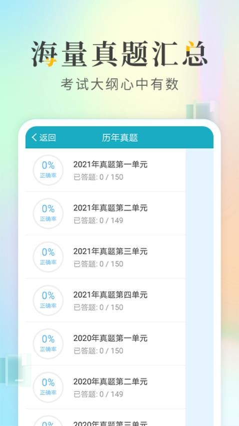 执业医师考试宝典APP(2)