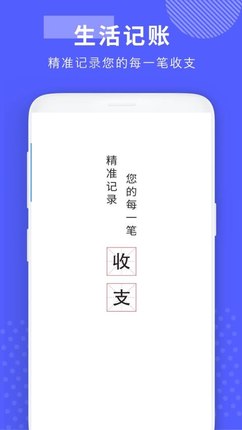 咪咪记账appv1截图4