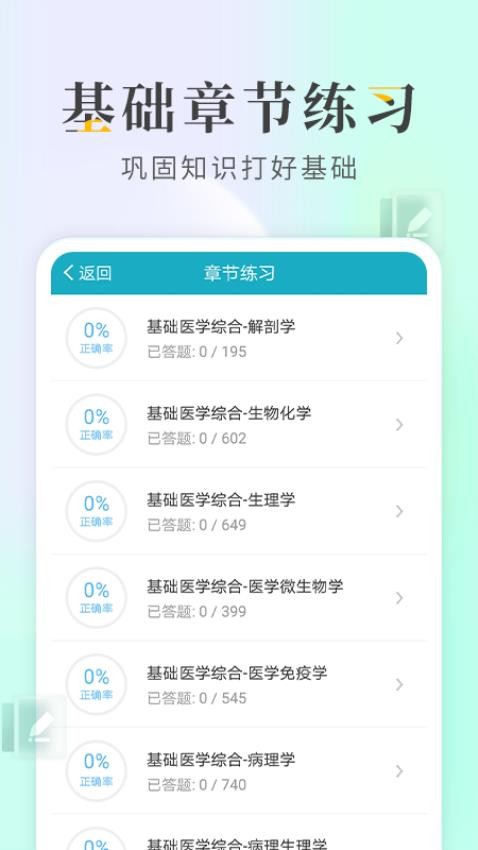 执业医师考试宝典APP(5)