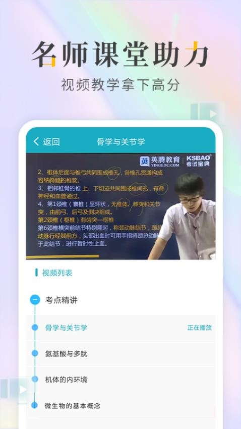 执业医师考试宝典APP(3)