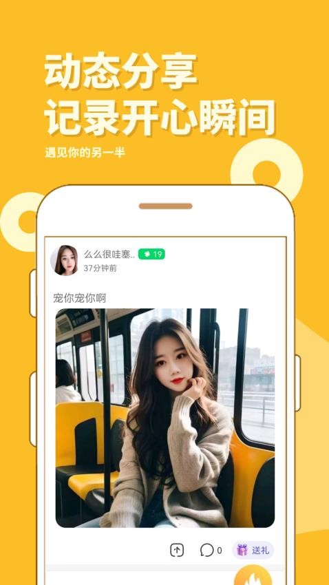 同城秀聊APPv1.1.5截图2