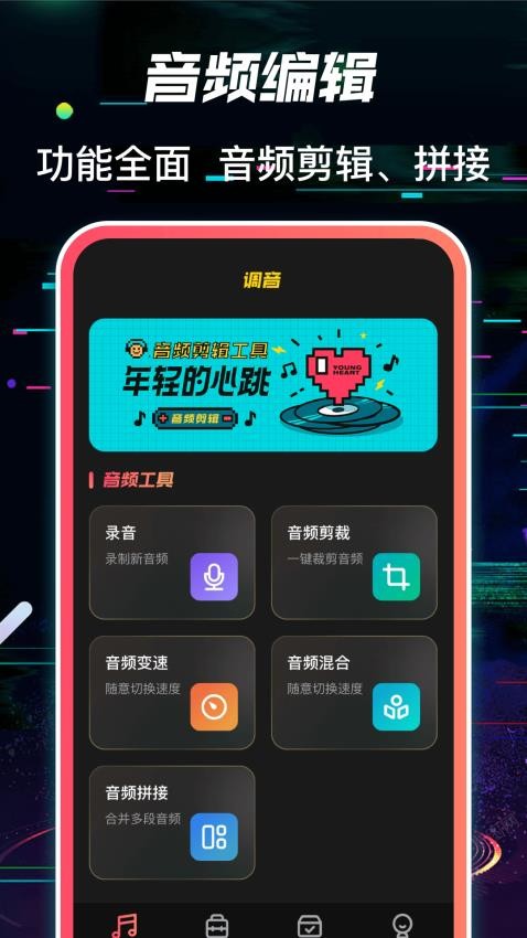 多轨音频编辑器app