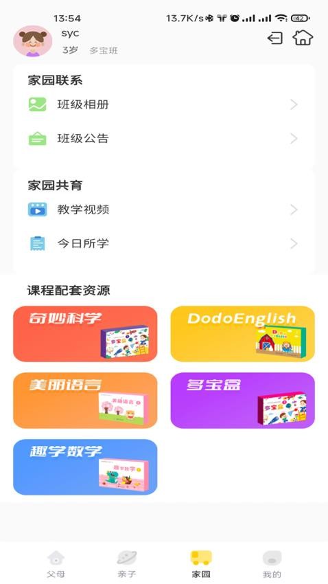 多宝学园app(4)