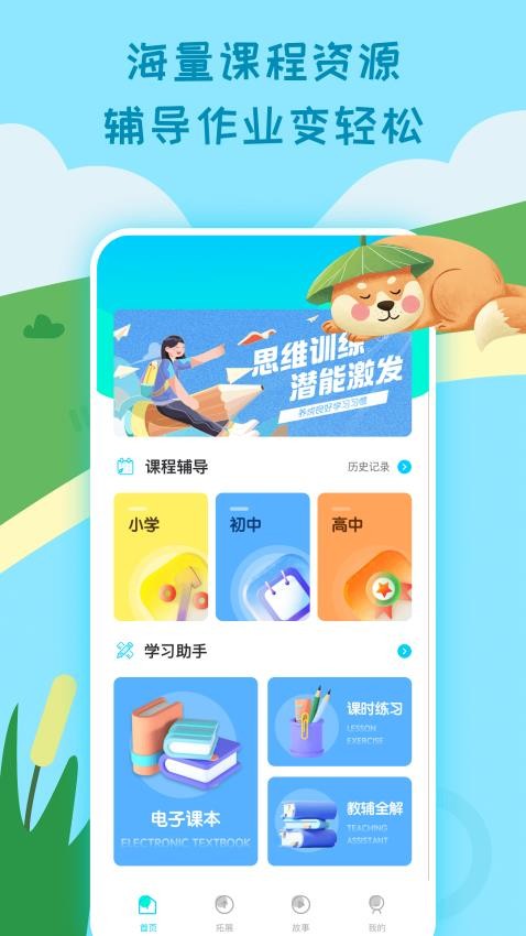 乐乐课堂官网版v1.0.3截图2