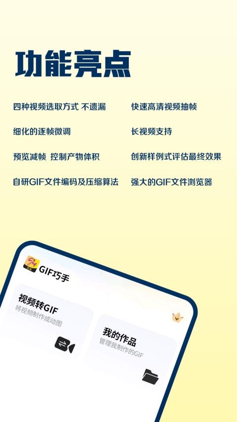 GIF巧手APPv1.3.1截图2