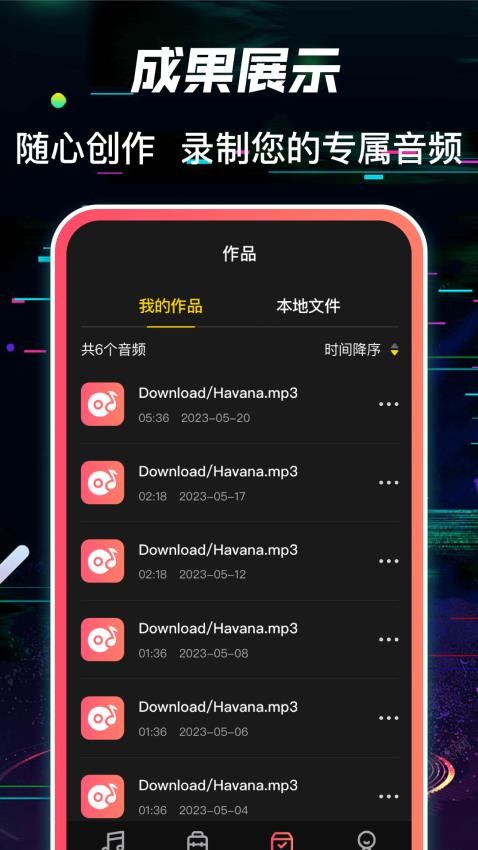 多轨音频编辑器appv3.6.1110截图4