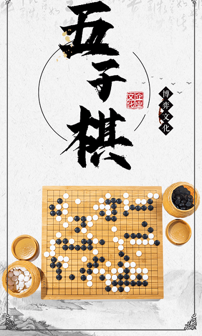中国五子棋v1.1.8(4)