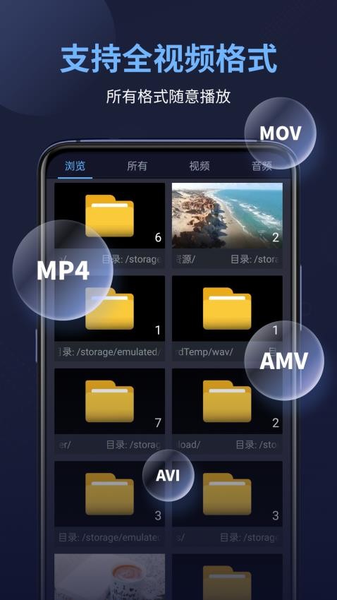 万能播放器v17.2.34截图4