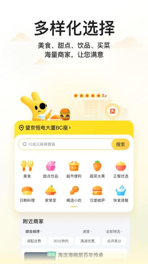 美团企业版app(2)