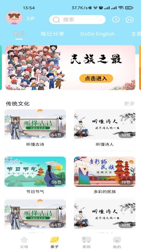 多宝学园app(3)