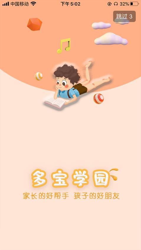 多宝学园app(2)