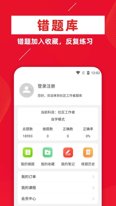 社区工作者牛题库app(2)