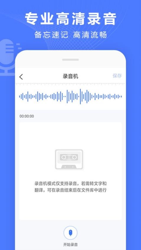 录音转换宝app(3)