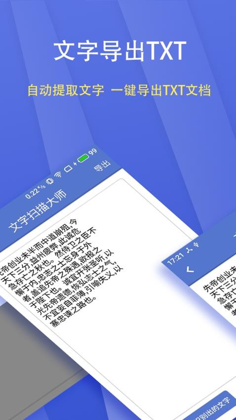 文字扫描大师免费版v5.7.8截图5