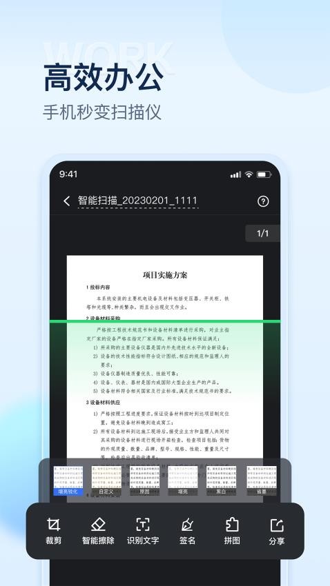 掌上扫描仪官网版v2.6.4.0截图3