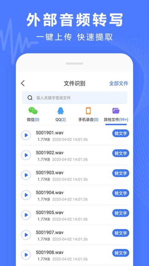 录音转换宝appv3.9.5截图2