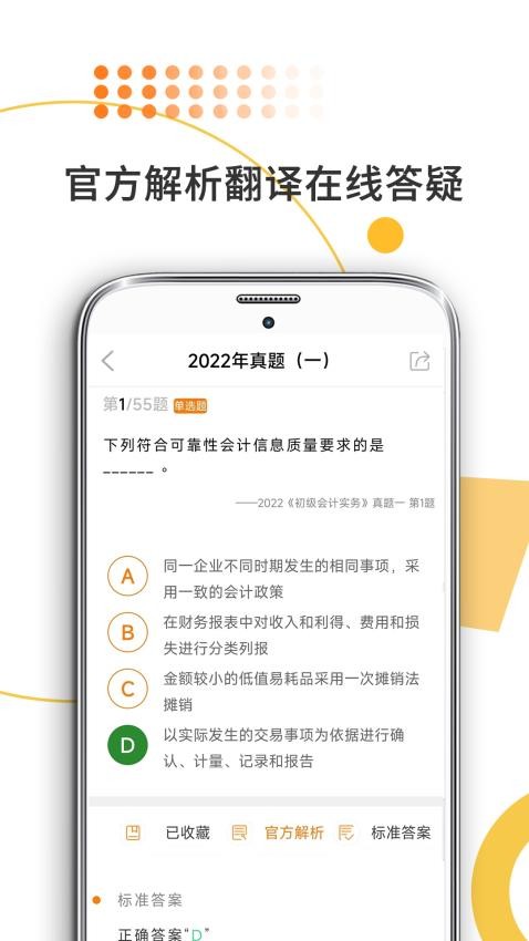 米考试考会计app(3)