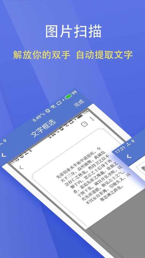 文字扫描大师免费版(1)