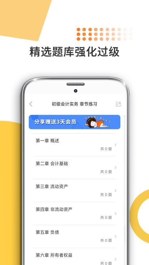 米考试考会计app(2)